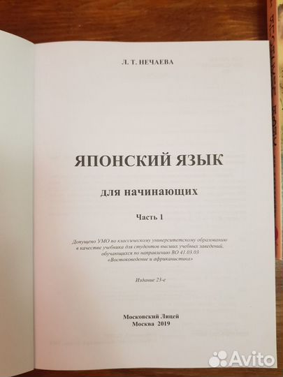Японский язык для начинающих. Автор: Нечаева Л.Т