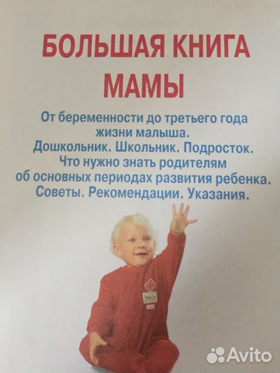 Книга для будущей мамы
