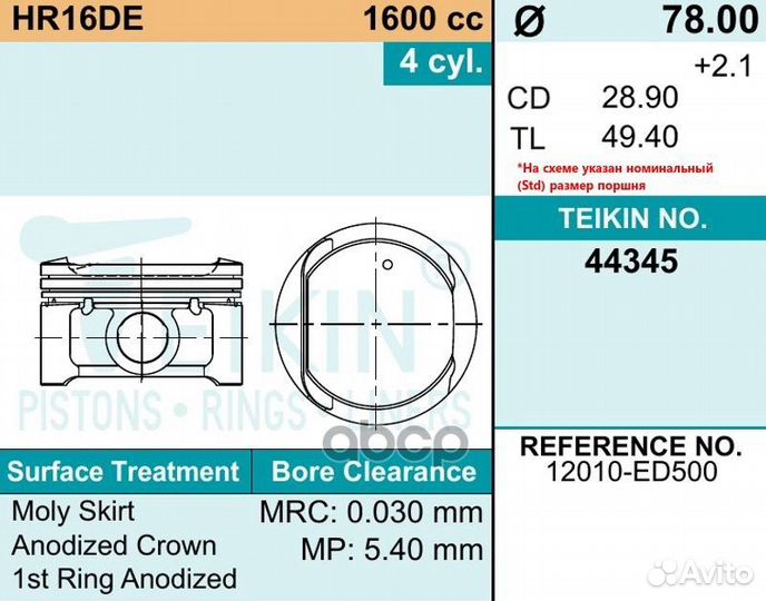 Комплект поршней HR16DE STD 44345STD teikin