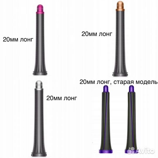 Насадки на стайлер dyson оригинальные