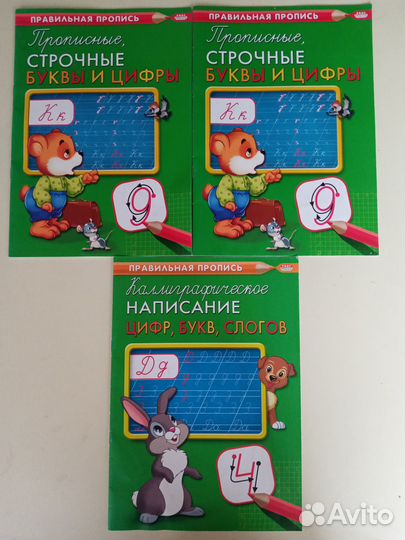 Правильная пропись