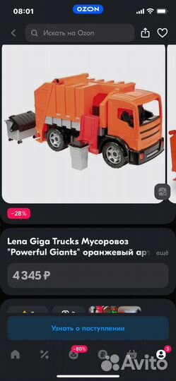 Мусоровоз игрушка