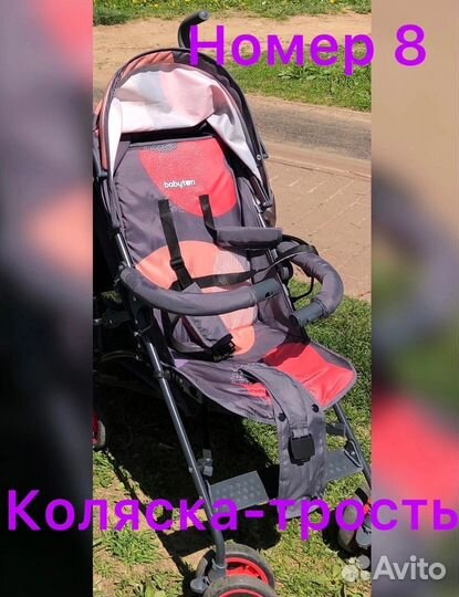 Коляска-трость