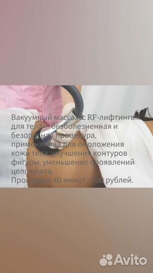 Массаж лица и тела, косметология. LPG массаж