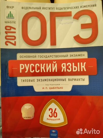 Огэ по русскому языку