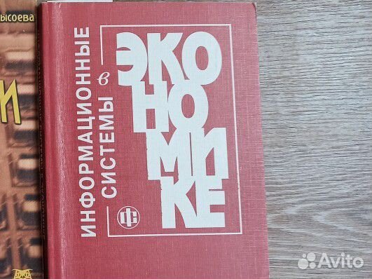 Учебники по информатики в экономике