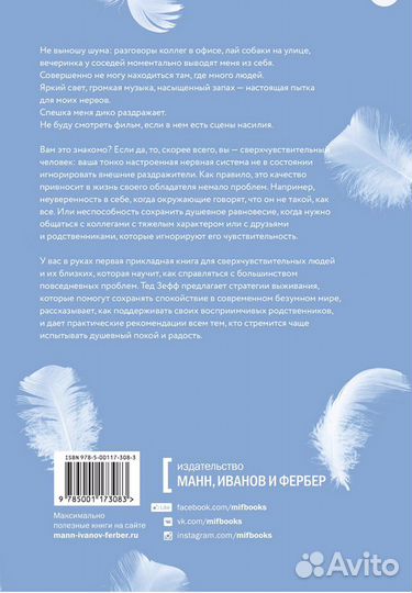 Сверхчувствительные люди Тед Зефф