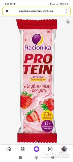 Протеиновый батончик безглазури Рационика клубника