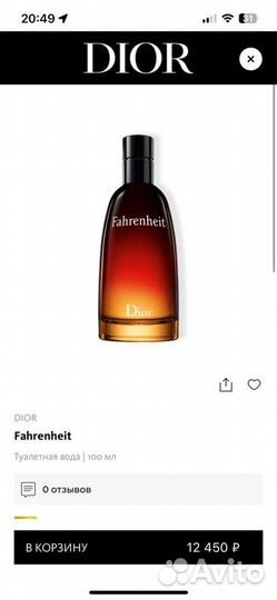 Духи опт И розница Dior Fahrenheit Диор Фаренгейт