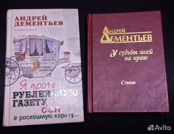 Книги Андрея Дементьева