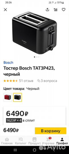 Тостер bosch
