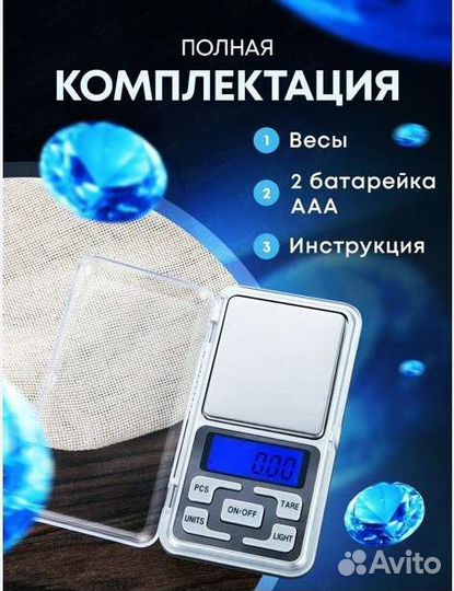 Весы карманные-ювелирные
