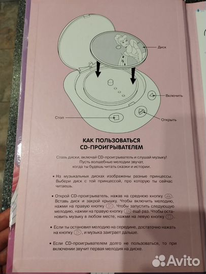 Книга с сd проигрывателем. 24 мелодии. 4 сказки