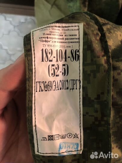 Плащ накидка камуфляж