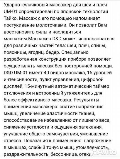 Массажер для шеи и плеч D&D