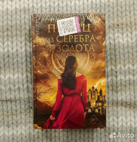 Принц из серебра и золота книга новая