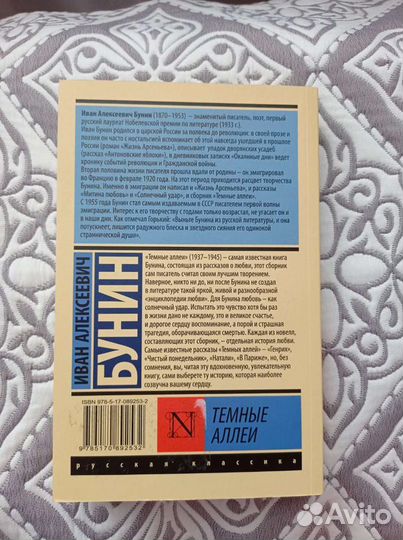 Иван Бунин «Темный аллеи»