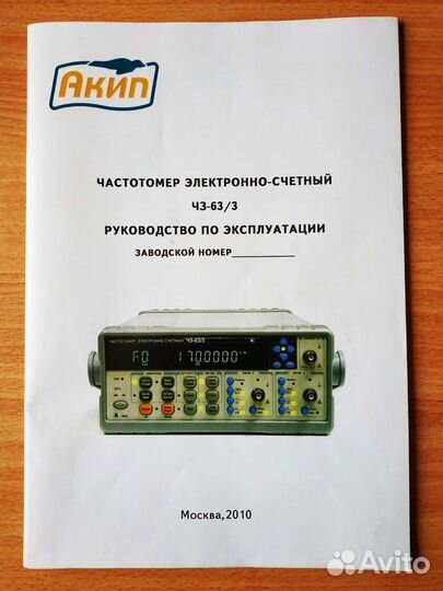 Частотомер Ч3-63/3