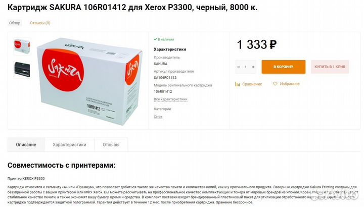 Картридж sakura 106R01412 для Xerox P3300