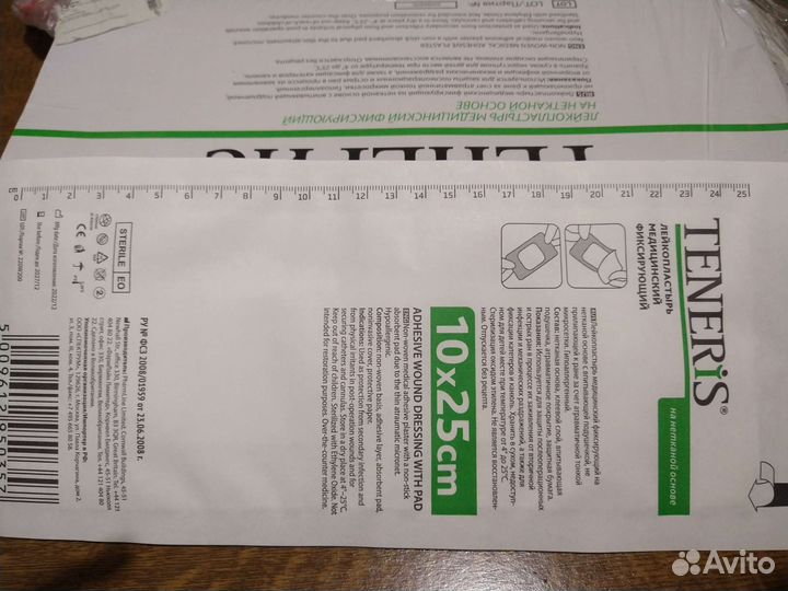 Пластырь послеоперационный