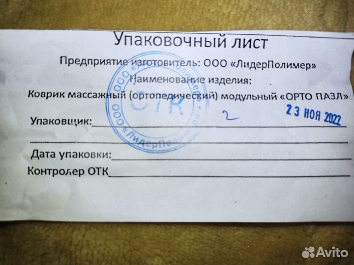 Ортопедический коврик для детей