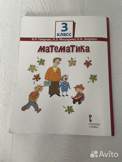 Учебник математике 3 класс
