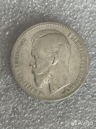 Царские рубли Николая Второго Серебро Оргинал