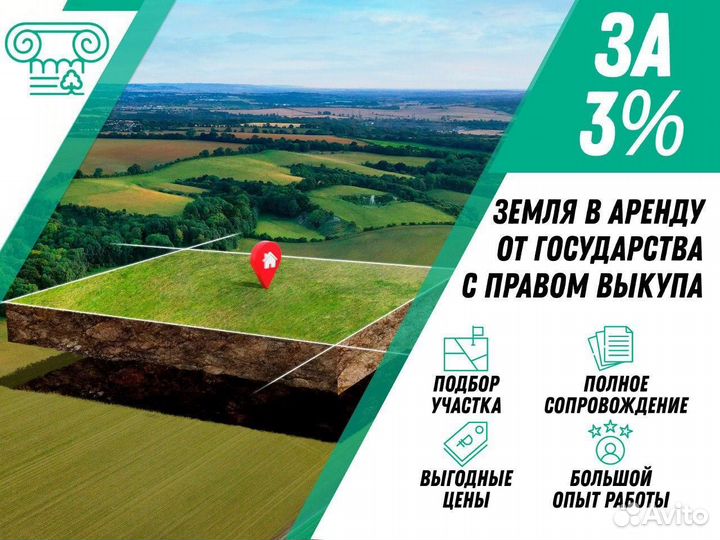Аренда земли у государства с правом выкупа