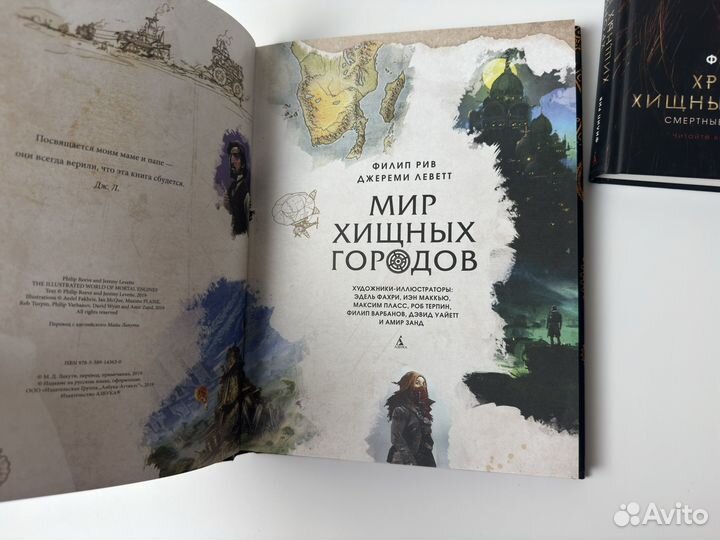 Хроники хищных городов + артбук