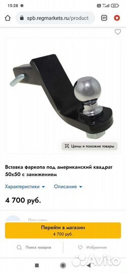 Шар фаркопа под американский квадрат