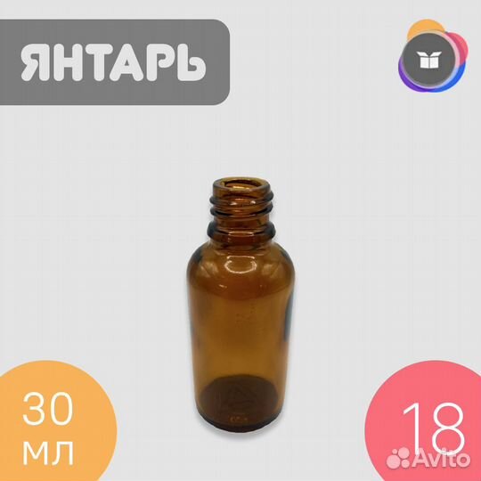 Флакон Винт. 30 мл Янтарь (Упаковка 143 шт) (18) о