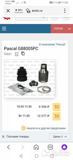 Шрус suzuki G88005PC