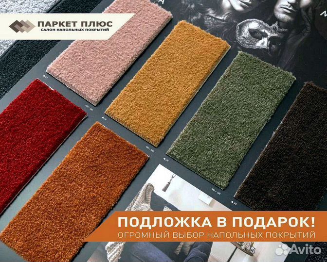 Ковролин в гостиную