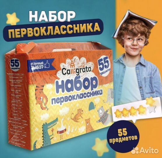 Набор для первоклассника новые канцелярия