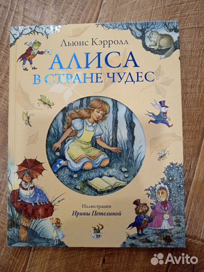 Алиса в стране чудес