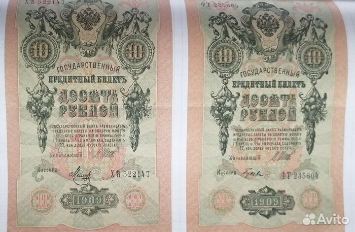 Банкноты Российской Империи
