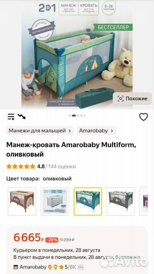 Манеж кровать детский