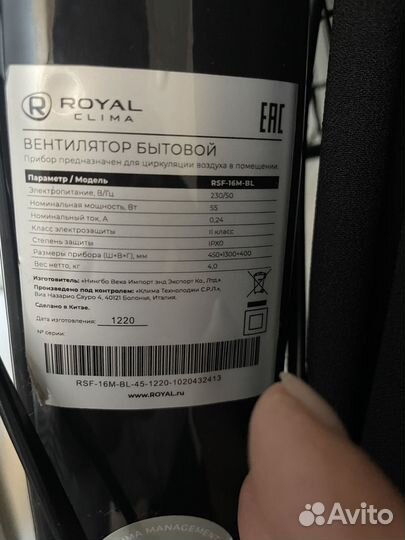 Вентилятор напольный