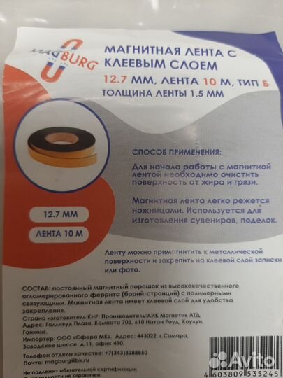 Магнитная лента с клеевым слоем