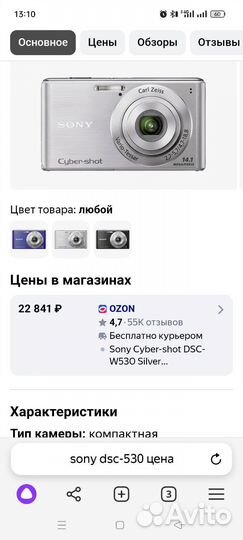 Компактный фотоаппарат sony cyber shot
