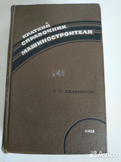 Справочники, учебники