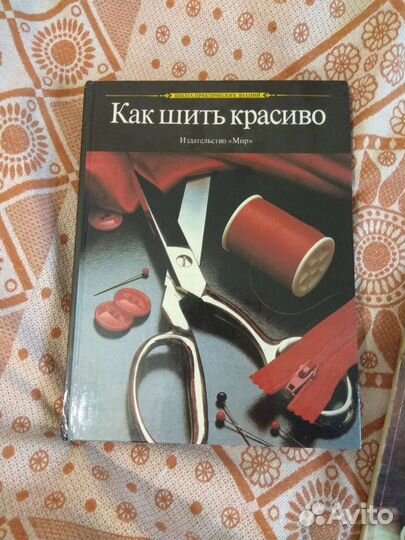 Книга по шитью