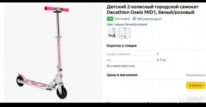 Самокат детский oxelo