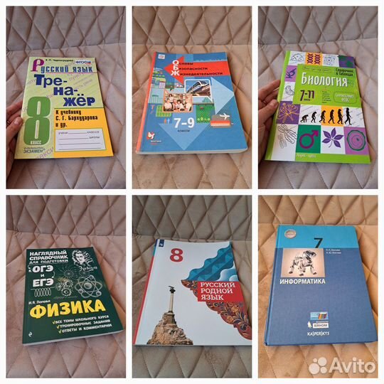 Учебные пособия 5-9 класс