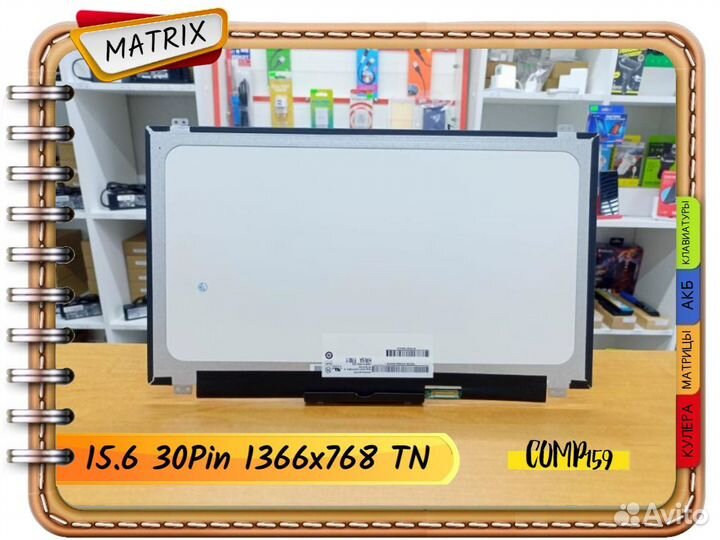 Новая матрица для ноутбука (Диагональ 15.6 30Pins)