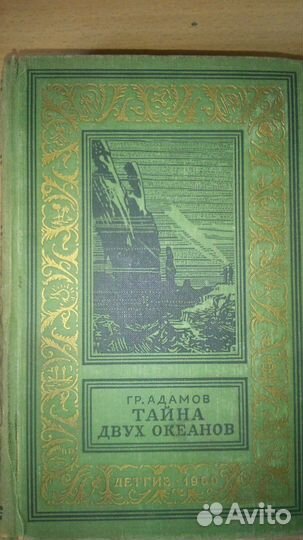 Книги Библиотека приключений и научной фантастики