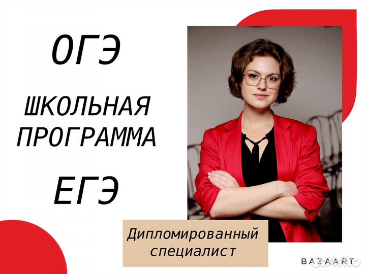 Учитель математики подготовка к ОГЭ