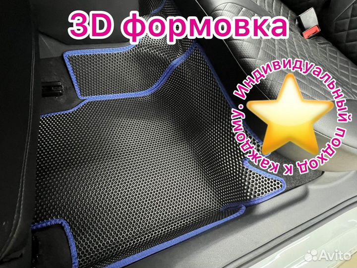 Эва коврики ева 3D eva на любое авто в Омске