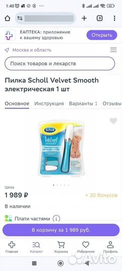 Электропилка scholl velvet smooth