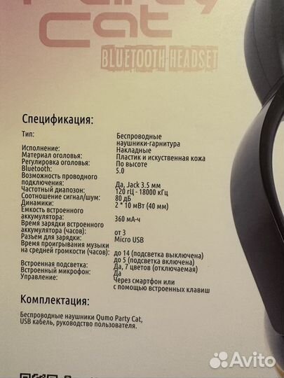 Bluetooth гарнитура Qumo Party cat